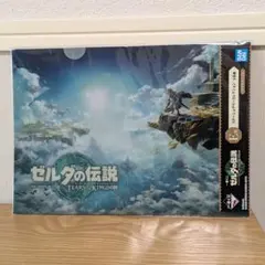 【新品未開封】ゼルダの伝説　一番くじ　E賞　クリアファイル　BANDAI