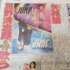 B&ZAI 矢花黎 忌野清志郎さんをテーマにしたミュージカルで主演決定 新聞記事