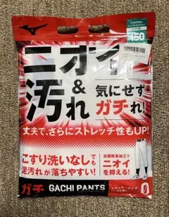 MIZUNO ガチパンツ 12JD2F8001 150サイズ