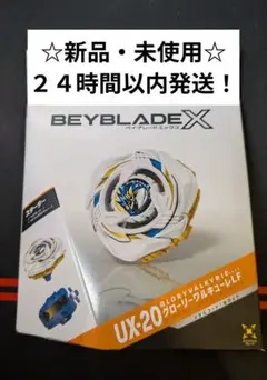 ベイブレードX グローリーワルキューレLF ベイコード付き 新品未開封