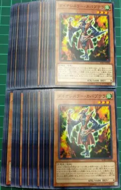 ダイナレスラー・カパプテラ　50枚セット　まとめ売り