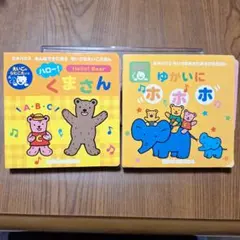 ミキハウス えいごのうたえほん・うたあそびのえほんのサムネイル