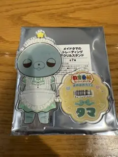 教育番組　ほめほめカフェ　タマ　アクリルスタンド