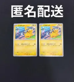 2026年最新】ピカチュウプロモカードキャンペーンの人気アイテム