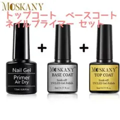 トップコート　ベースコート　ネイルプライマー