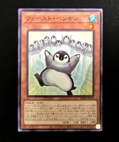遊戯王　ファーストペンギン　ノーマルレア1枚
