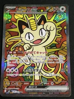 ポケモンカード ニャースex sar