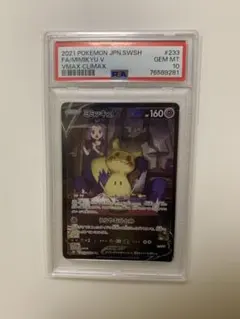 2025年最新】ミミッキュv csr psa10の人気アイテム - メルカリ