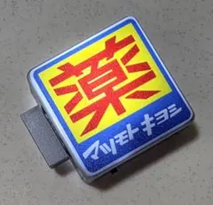 松屋 牛丼 LEDサイン 看板 ミニチュア 新品 - メルカリ