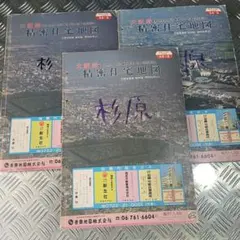 刊行社 住宅地図 R7年版 新潟市 北区 - メルカリ