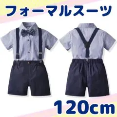 キッズスーツ 半袖 ネイビー フォーマル 120cm 入学式 卒業式 発表会