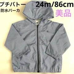 プチバトー　サイズ24M 80〜90㎝　ヨットマーク　フード付き防水パーカー