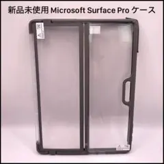 Microsoft Surface Pro ケース カバー 全面保護型 グレー