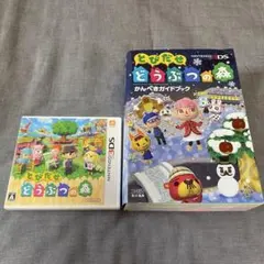 とびだせ どうぶつの森 3DS ソフト＋ かんぺきガイドブック セット