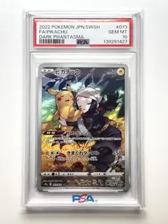 ピカチュウ CHR PSA10 ダークファンタズマ ポケモンカード - メルカリ