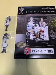 ツイステ　1番くじ