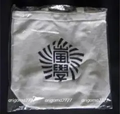 嵐のワクワク学校 '2013★グッズ スクール トートバッグ 複数可