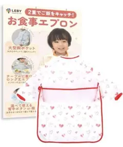 LEBY お食事エプロン 長袖 Mサイズ スタイ ベビー 赤ちゃん ハート