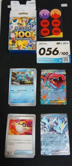 スタートデッキ100　No.56　メガオーダイルex