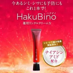 2026年最新】HaKuBino ハクビノ 薬用リンクルクリームの人気アイテム
