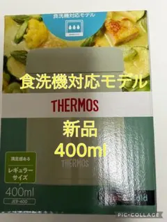 THERMOS スープジャー 400ml JEB-400 食洗機対応　カーキ
