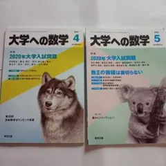 2026年最新】月刊大学への数学の人気アイテム - メルカリ