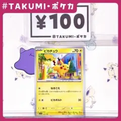 ピカチュウ なきごえ ピカボルト 100枚 A4998 ピカチュウ 055/190 なきごえ ピカボルト - メルカリ