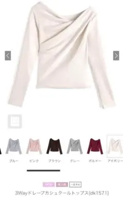 3Wayドレープカシュクールトップス dk1571