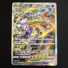 2026年最新】ミュウツーvstar sarの人気アイテム - メルカリ