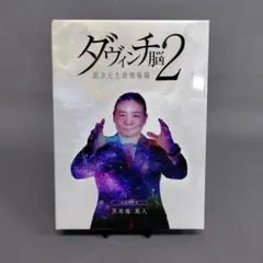 2025年最新】ダヴィンチ脳2の人気アイテム - メルカリ