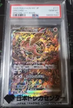 オドリドリex 024 英語版 UPCプロモ PSA10 - メルカリ