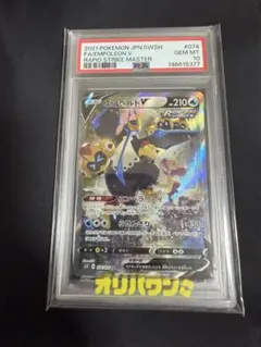 【PSA10】エンペルトV SA SR 連撃マスター 074/070 PSA10】エンペルトV SA SR 連撃マスター 074/070 - メルカリ