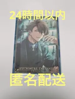 アイドリッシュセブン　十龍之介　ウエハース　カード