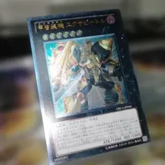 遊戯王 甲虫装機エクサビートル レリーフ
