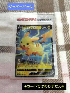 ジッパーバック ピカチュウ ファミリーマート