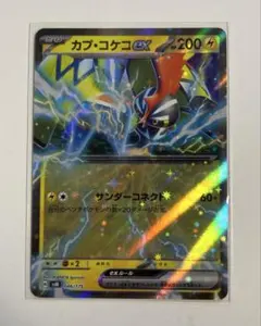 カプコケコex サンダーコネクトSVM スタートデッキGenerations