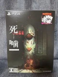 美品 死噛 〜シビトマギレ〜 PS4 数量限定生産