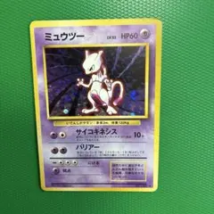 【レア品】大玉ホロ『ミュウツー』旧裏ポケモンカードのサムネイル