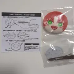 おまんじゅう 前髪クリップ 月永レオ