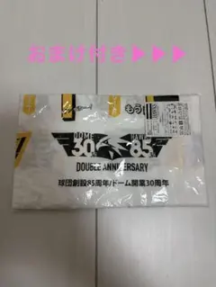 ソフトバンクホークス球団創設85周年/ドーム開業30周年記念手ぬぐい おまけ付き