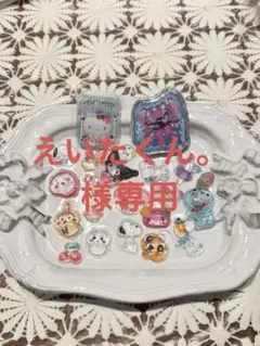 えいたくん。様 リクエスト 2点 まとめ商品