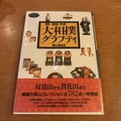 漁生のヒーローグラフィティ60'S /漁生3 鈴木漁生 限定版 付録豆本無し