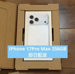 iPhone 17 Pro Max 256GB シルバー 新品未開封