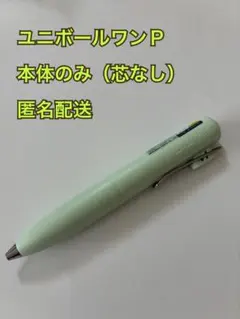 ユニボールワンP はっか 本体のみのサムネイル