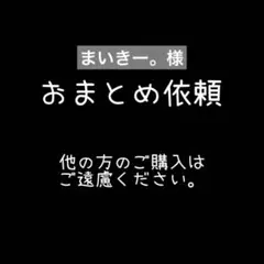 まいきー。様【嵐】リクエスト品 大量おまとめ　箱①