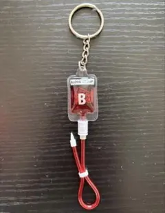 血液パック型キーホルダー B型