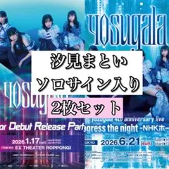 2026年最新】佐倉綾音 直筆サインの人気アイテム - メルカリ