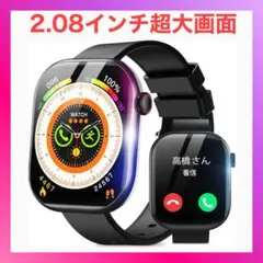 スマートウォッチ 2.08インチ 大画面 iPhone対応 アンドロイド対応