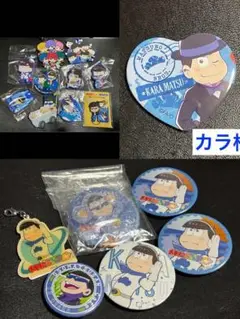 おそ松さん カラ松 ラバキー 缶バッジ 17点 まとめ売り
