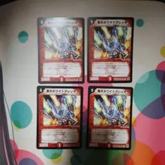 爆炎ホワイトグレンオー